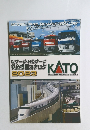 NゲージHOゲージ鉄道模型カタログ　2023　KATO