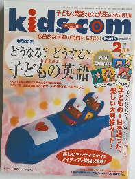 キッズ・コム　2002年2月号