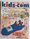 キッズ・コム　2002年2月号