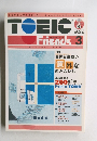 TOEIC　３