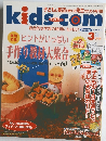 kids com 2002年3月号
