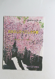 おおふじひっこし大作戦