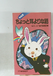 ちょっと耳よりな話