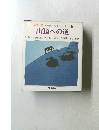カラー版 エーデルワイス・シリーズ 6 山頂への道