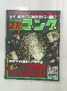 週刊ゴング　1992年8/27号　No.426