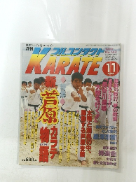 フルコンタクト　KARATE　1999年11月号