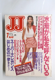 JJ 1995年7月号