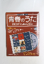 青春のうた　６２号　２００８年７月８日号