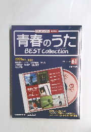 青春のうた　６１号　２００８年６月２４日号