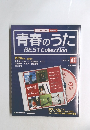 青春のうた　６１号　２００８年６月２４日号