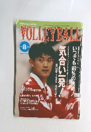 月刊バレーボール　１９９１年８月号