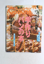 オレンジページ　Cooking　手作りパンの本　