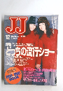 JJ　　1998年12月号　