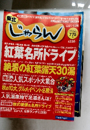 じゃらん　2006年11月号　