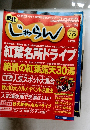 じゃらん　2006年11月号　