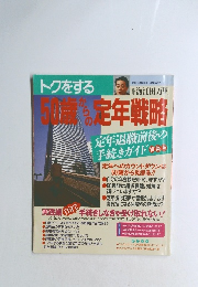 トクをする　50歳からの定年戦略