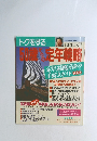 トクをする　50歳からの定年戦略