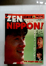 ZEN　NIPPON　平成3年5月30日発行