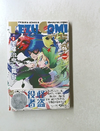 TEZUKA COMICS　VOL.6　　テヅコミ