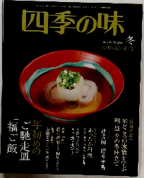 四季の味　No.83　平成28年1月17日発行