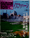 シルクロード紀行　イスファハーン　No.19