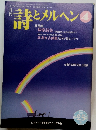 詩とメルヘン １９９７年４月号 