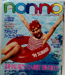 nonno　1996年6月20日号