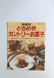 ときめきカントリーお菓子