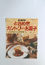 ときめきカントリーお菓子