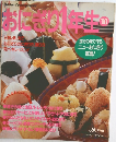 おにぎり1年生　１９９０年