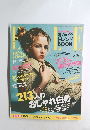エル・ジャポン　 2004年12月25日号