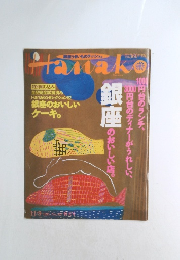 Hanako　1995年11月9日号　No. 365