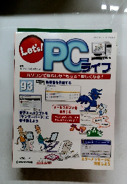 レッツ! ピーシーライフ　2006年1月10日