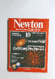 Newton　１９８７年１０月号