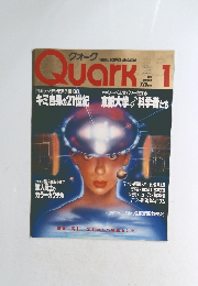 クォーク　1988年1月