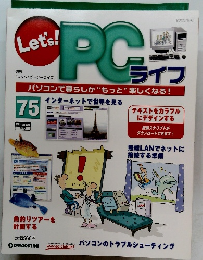 レッツ! ピーシーライフ　2005年9月6日