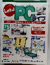 レッツ! ピーシーライフ　2005年9月6日