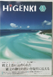 HIGENKI　２０２３年８月号　Vol.399