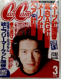 Can　Cam　１９９５年３月号　