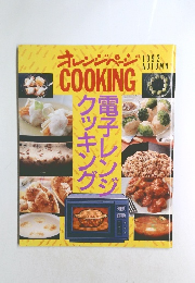 オレンジページ　COOKING　1992年　AUTUMN