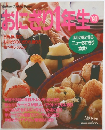 おにぎり1年生　１９９０年
