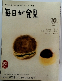 毎日が発見　２００７年１０月号　No.45