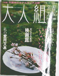 大人組　３月号