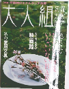 大人組　３月号