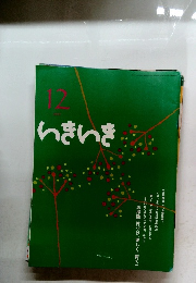 いきいき　２０１１年12月号