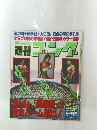 週刊ゴング　１９９２年７月２３日号　No.421