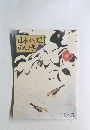 日本料理 の四季　１９８６年
