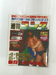 週刊ゴング No.412