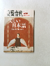 文芸春秋 特別版 9月臨時増刊号