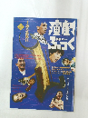 演劇ぶっく　1992年40月号　No.40